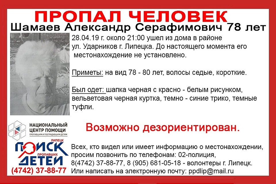 В Липецке пропали старики Фото: Поиск пропавших детей Липецк