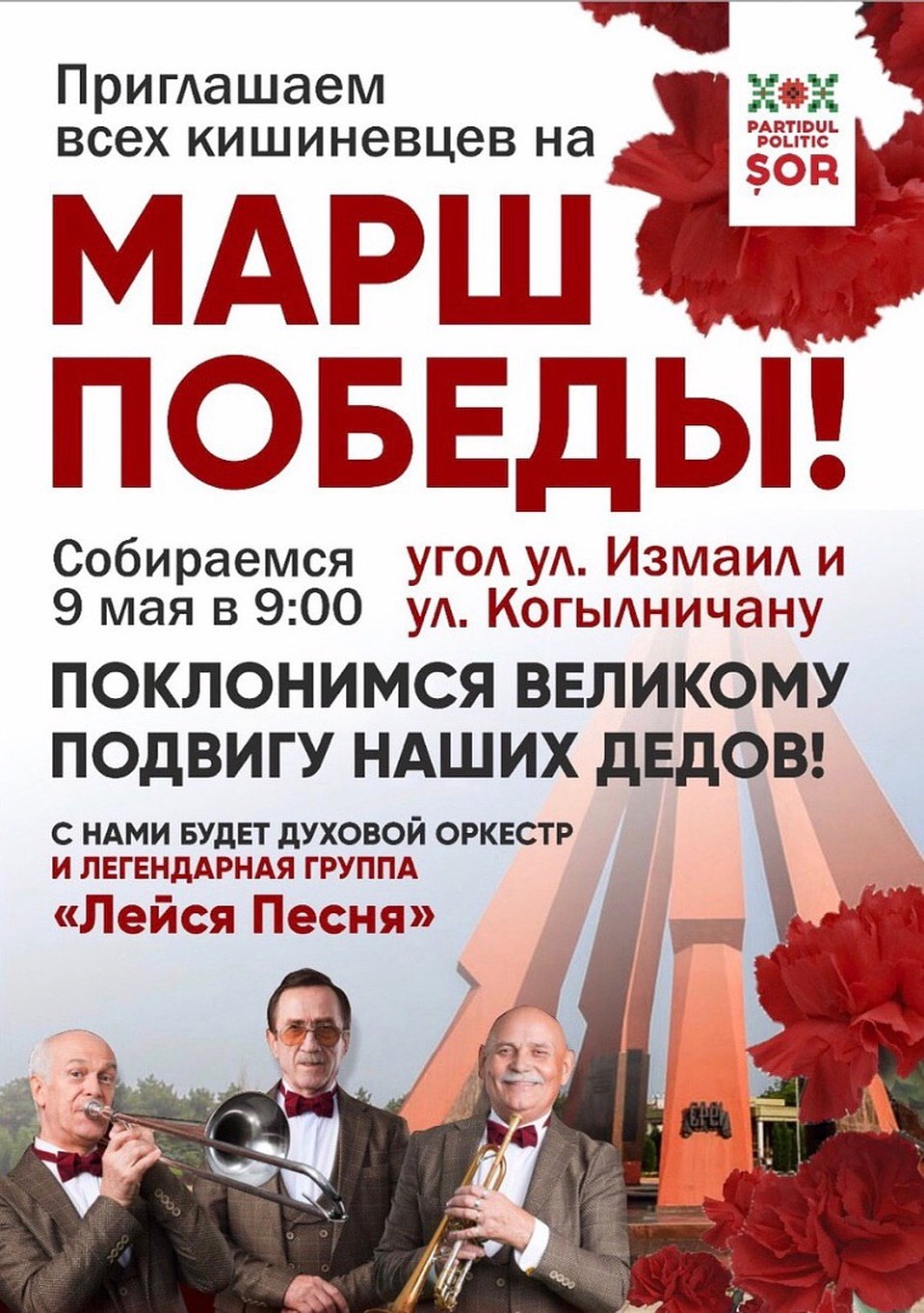 В праздничнном концерте, посвященному Дню Победы, примет участие легендарный ансамбль Лейся Песня