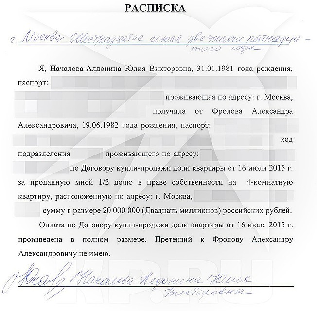 Хоккеист предоставил суду расписку о получении Юлией Началовой 20-ти миллионов.