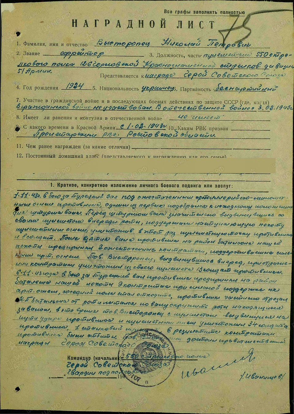 Комполка написал в наградном листе - "Достоин звания Героя"... Фото: портал "Память народа".