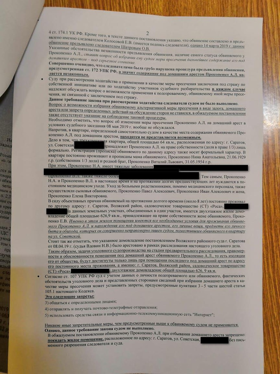 Апелляционная жалоба защиты