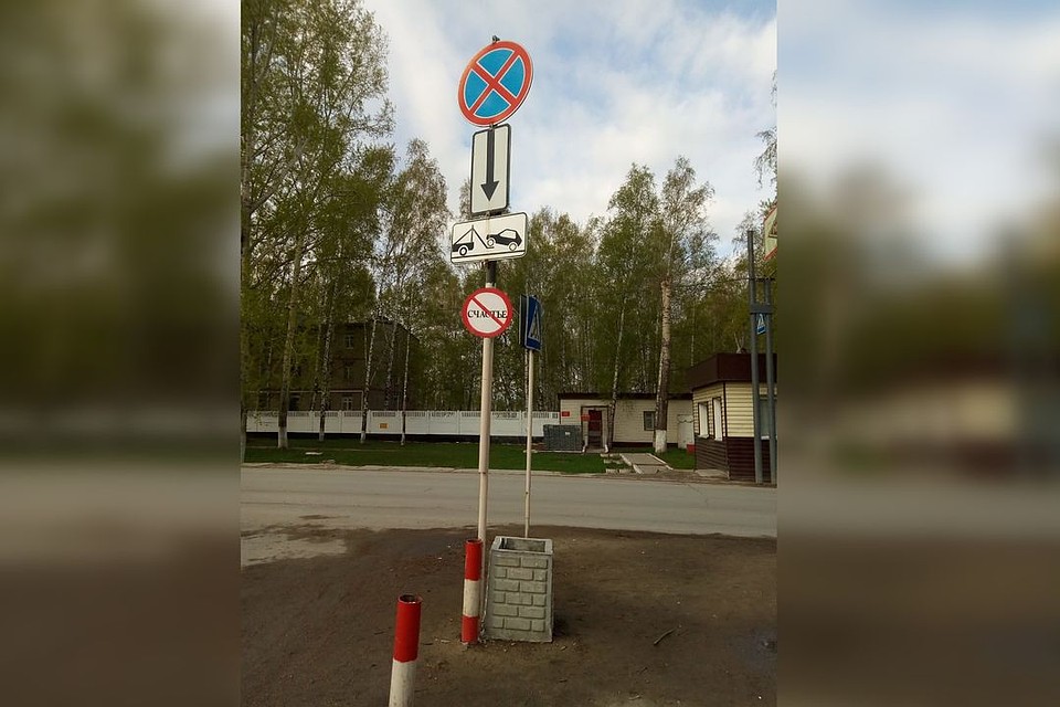 На знаке слово Счастье оказалось перечеркнуто. Фото: читатель.
