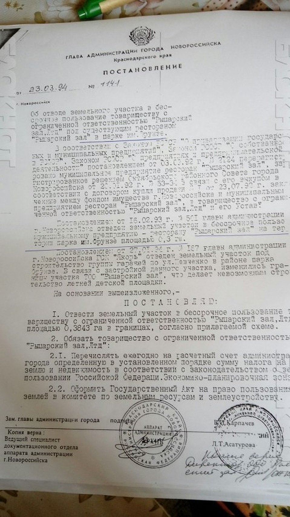 Документ 1994 года, когда территория "Рыцарского зала" входила в парк Фрунзе\ФОТО: Блокнот