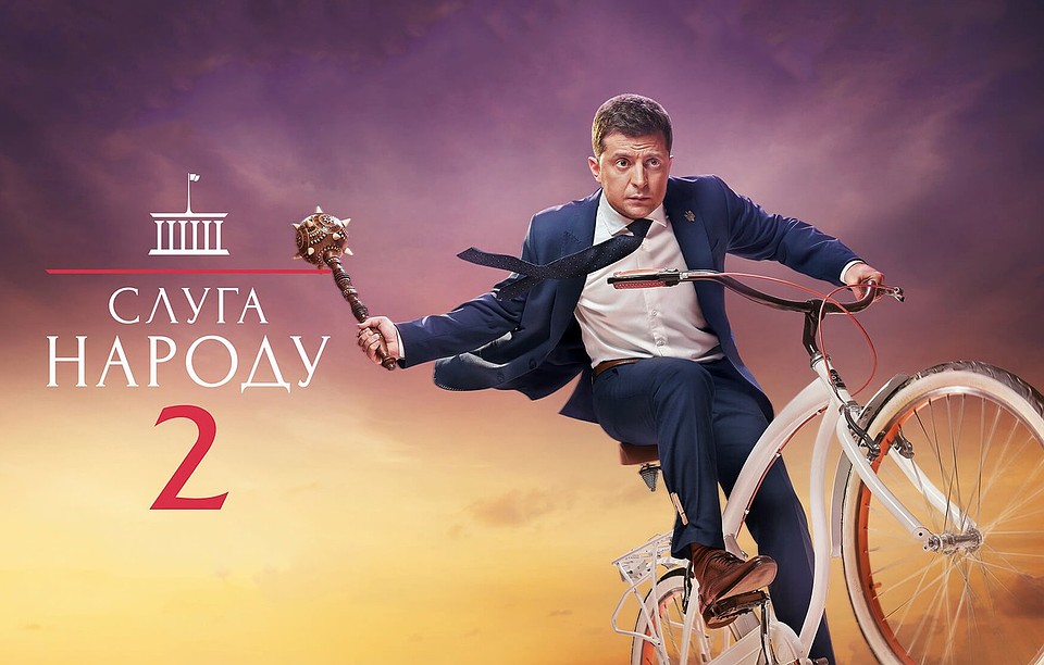 В сериале "Слуга народа" герой Зеленского (президент Украины) предпочитает велосипед служебному автомобилю.