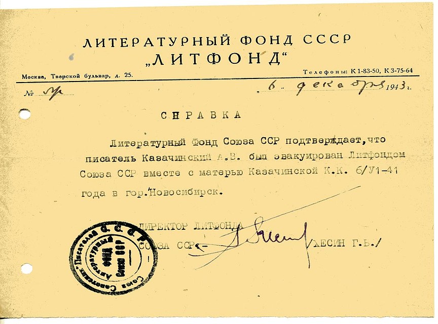 Сообщение, подтверждающее факт эвакуации автора в Новосибирск. Фото: из архива Михаила Пойзнера