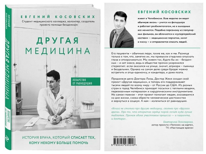 Так будет выглядеть книга с двух сторон. Фото: book24.ru