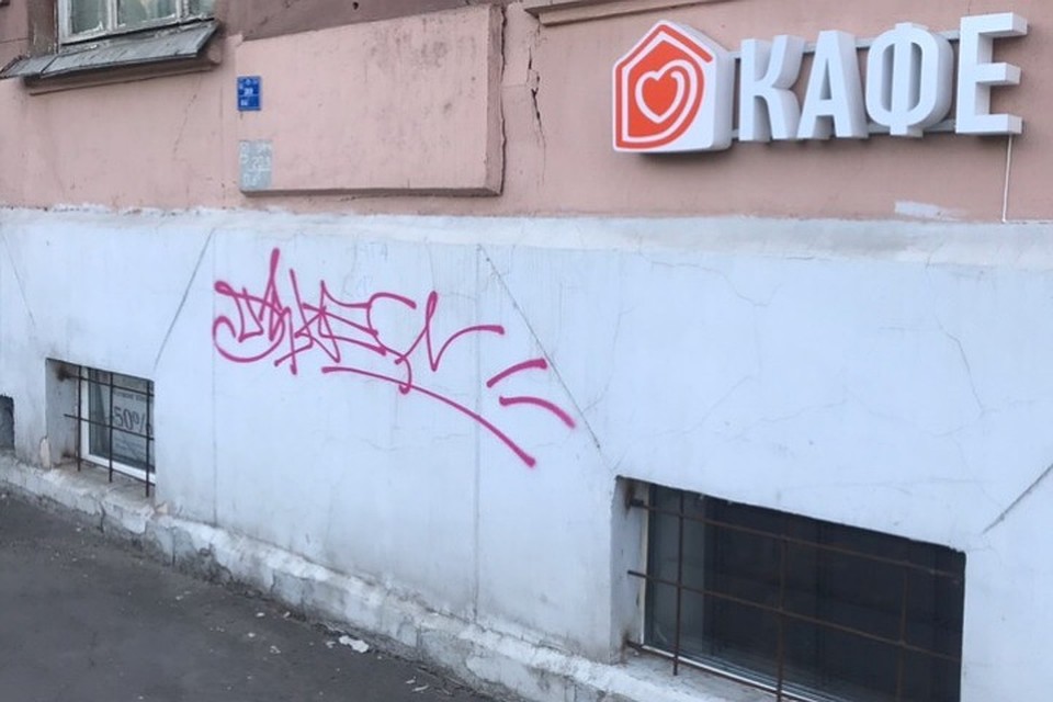 А это граффити из-за которого нагрянула проверка. Фото: из личного архива