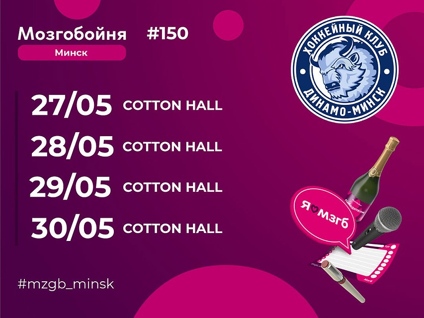 Расписание игровых дней: 27, 28, 29, 30 мая - Cotton Hall (ул. Cторожевская, 15а). Начало игр в 19 часов. Стоимость участия – 8 рублей с человека.