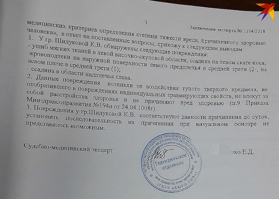 Экспертиза подтвердила, что Кристина была избита