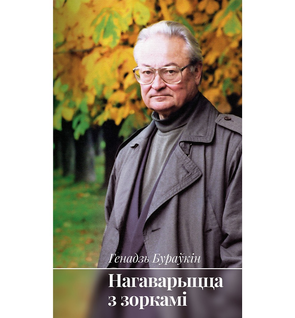 Единственный экземпляр последней книги поэта успели сделать для него за несколько дней до его смерти.