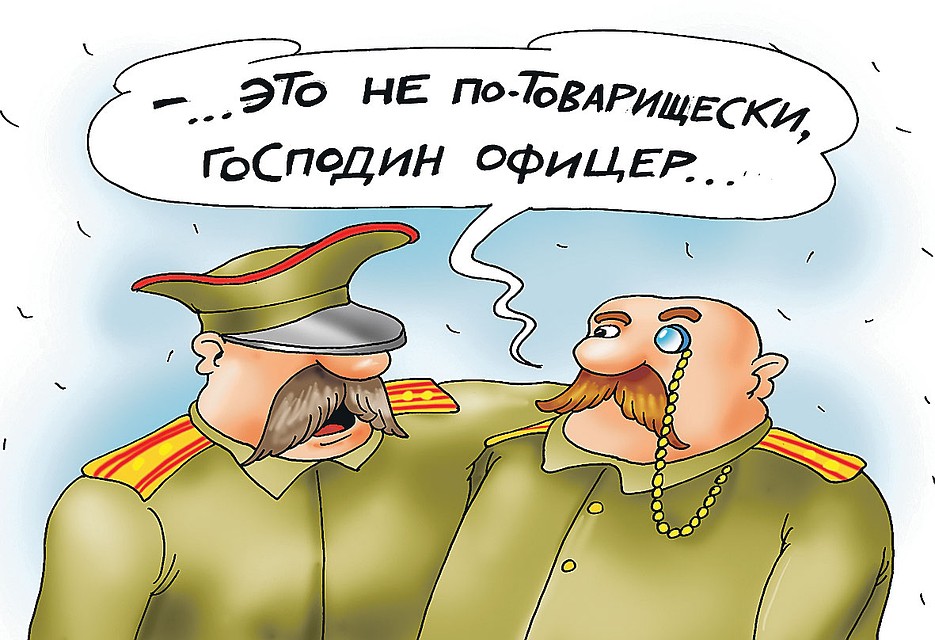 А вам «господин» - «товарищ»? Фото: Екатерина МАРТИНОВИЧ