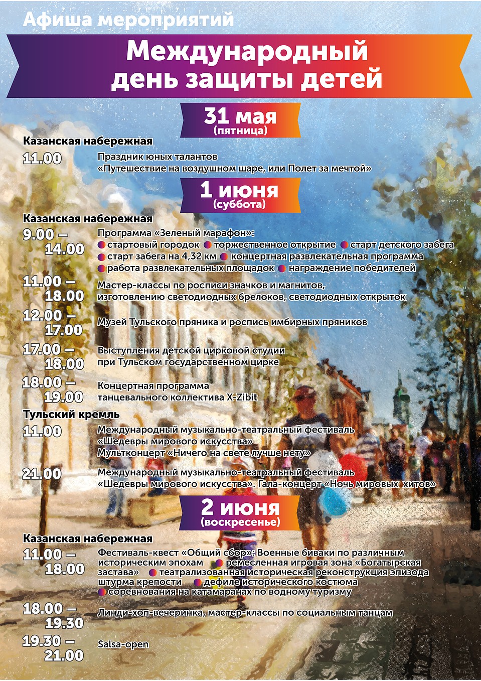 Программа