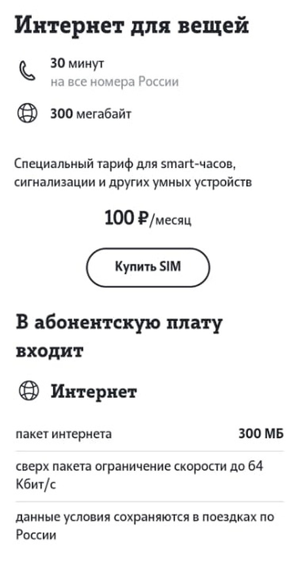 Новый тарифный план предназначен для владельцев умных гаджетов. Фото: Tele-2