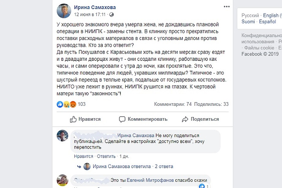 Об истории знакомого Ирина Самахова рассказала на своей странице в «Фейсбуке».