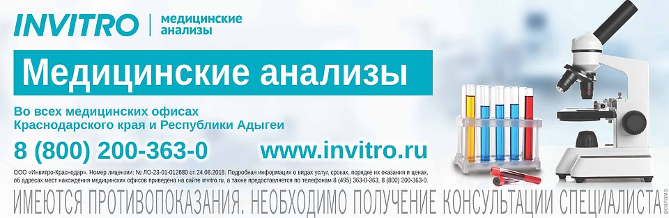 Клиника "Инвитро"
