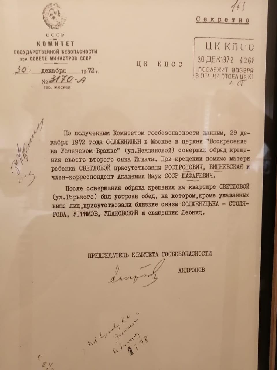 Записка Андропова в ЦК КПСС