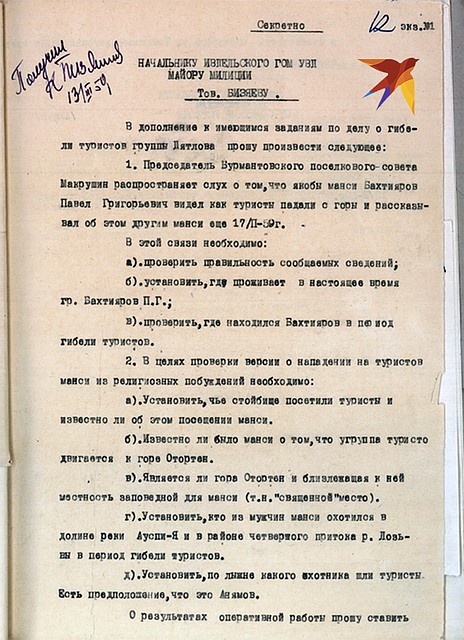 Документ, подписанный зам.прокурора по спецделам Ахминым, засекречен. Фото - архив фонда памяти группы Дятлова