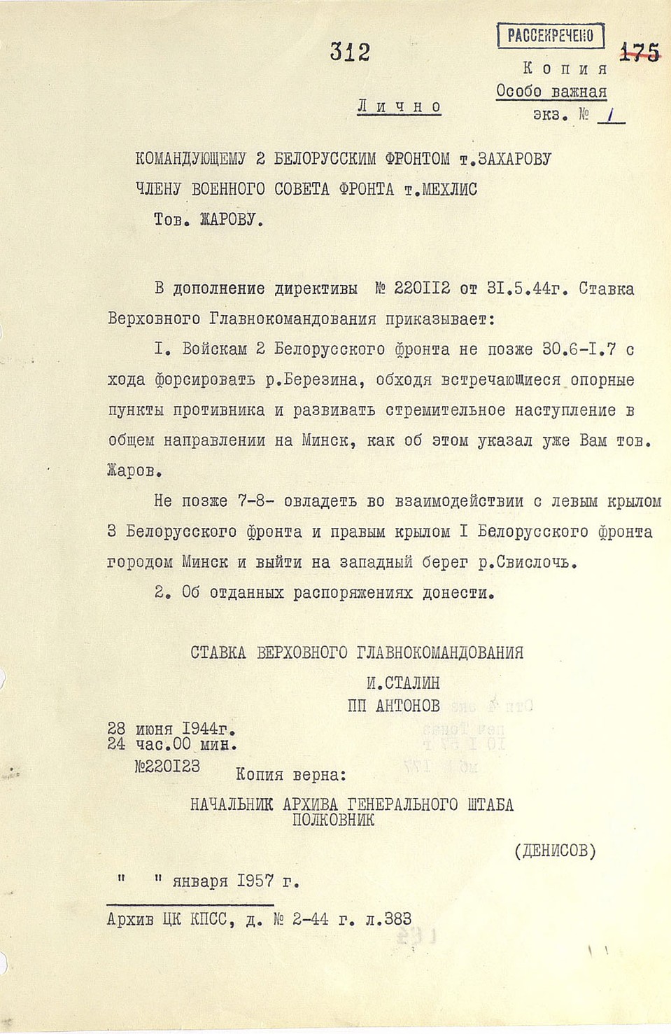 Директива Ставки Верховного Главнокомандования об освобождении Минска Фото: Минобороны РФ