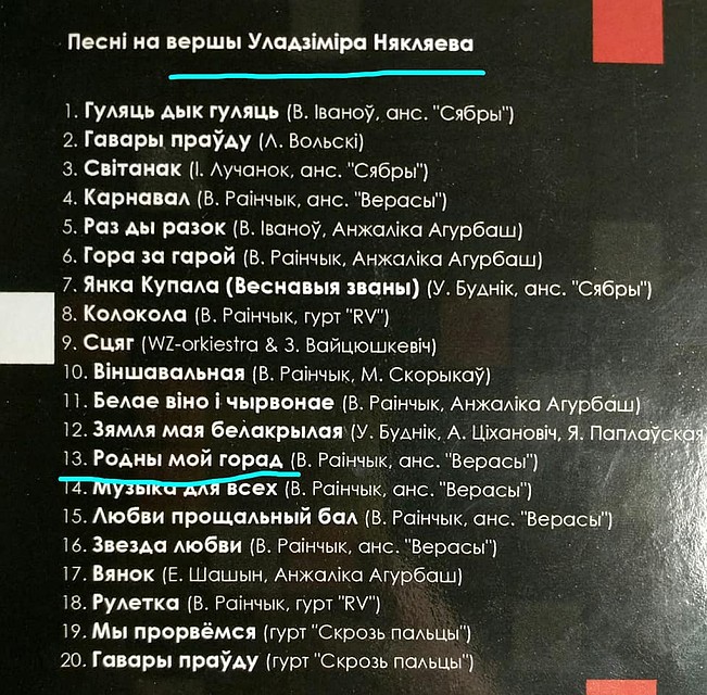 Песня "Родны мой горад" выходила на сборнике лучших песен на стихи Некляева. Фото: Вадзім Мінчук / страница Владимира Некляева в Фейсбуке