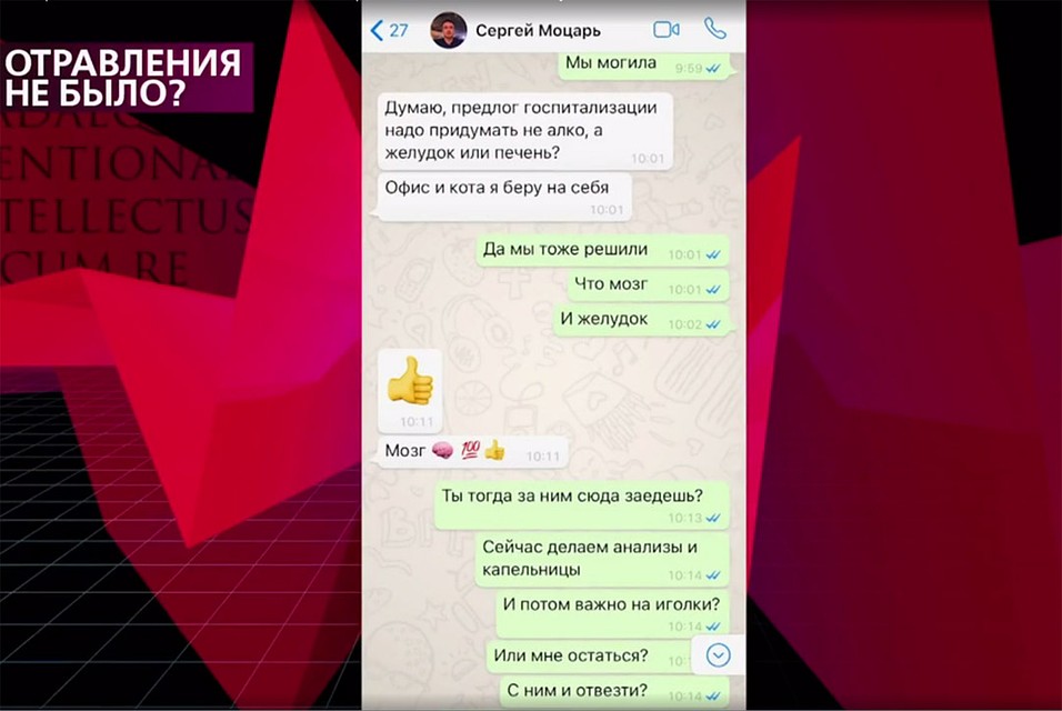 Фрагмент переписки помощника Бари Алибасова с лечащим врачом продюсера. Фото: Первый канал