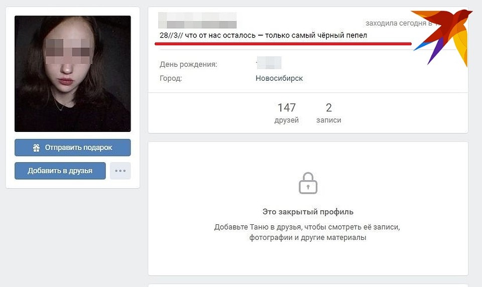 Пророческий статус на странице у девушки. Фото: СОЦСЕТИ