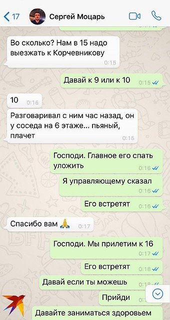 Переписка помощника Алибасова со своим знакомым, где он жалуется, что Бари Каримович злоупотребляет алкоголем