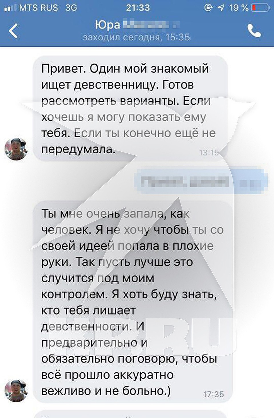 Переписка Юрия с Викой.