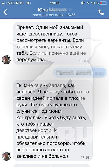 Переписка Юрия с Викой.