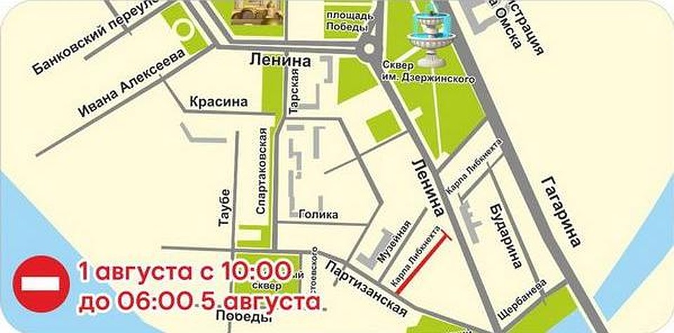 1 августа с 10:00 до 06:00 5 августа 2019 года Фото: пресс-служба администрации города Омска