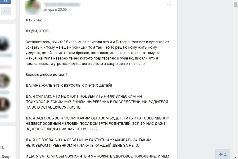 Липчанка предложила убивать больных детей Фото: скриншот сайта