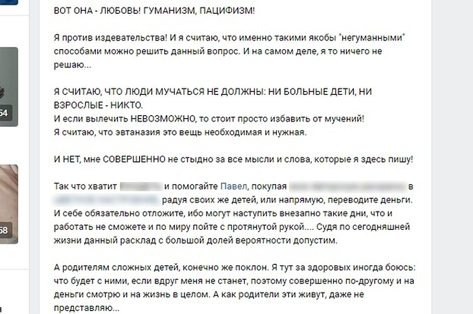 Липчанка предложила убивать больных детей Фото: скриншот сайта