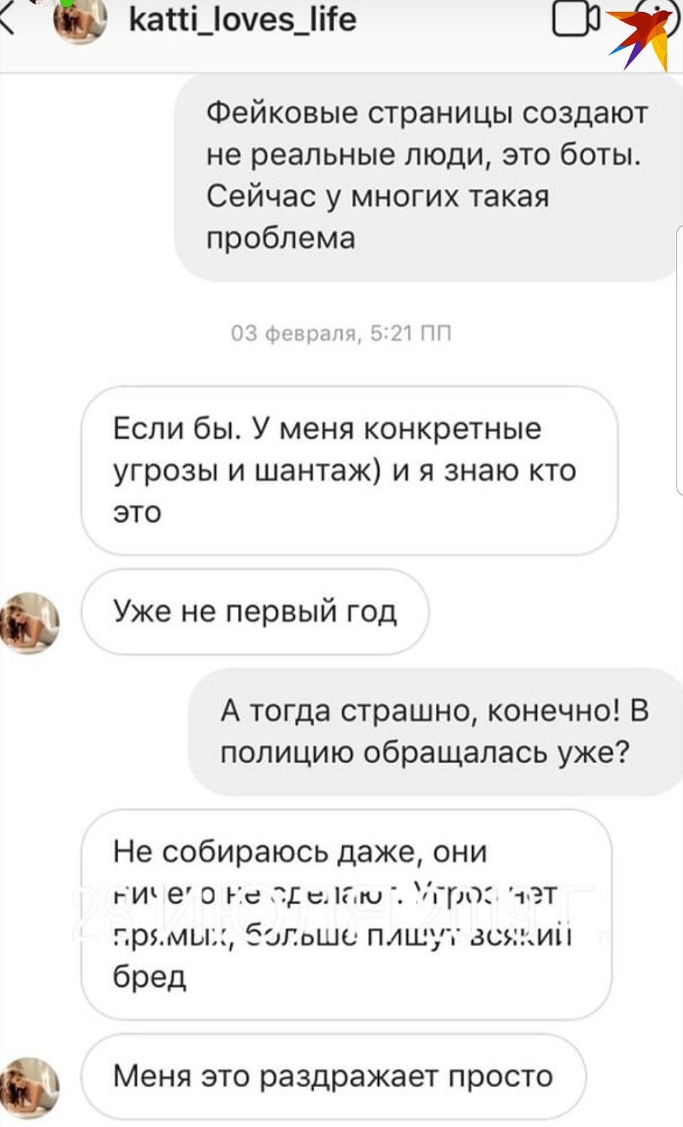 Катя рассказывала, что ей поступают угрозы.