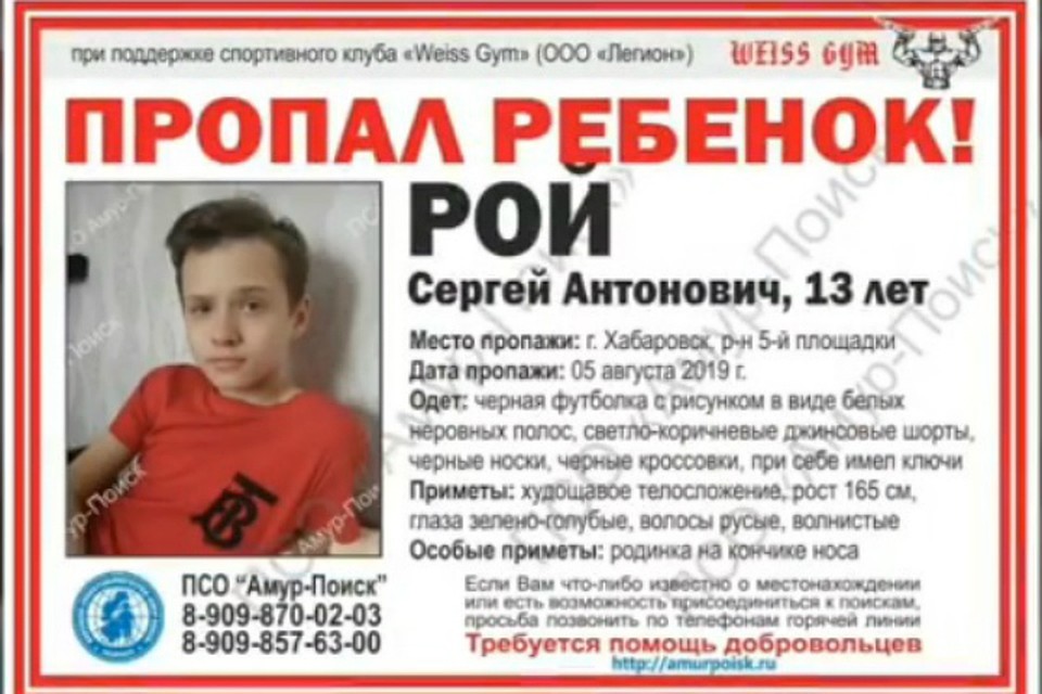 Мальчик пропал 5 августа в районе пятой площадки ФОТО: ПСО «Амур-Поиск»