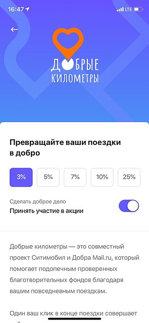 В приложении можно оформить не только единоразовое, но и регулярное пожертвование
