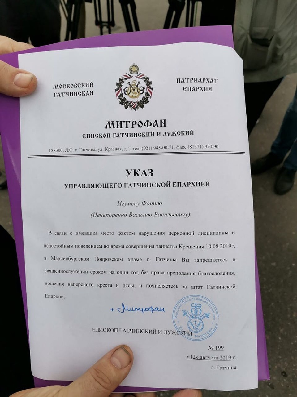 Фотий отстранен от службы на год
