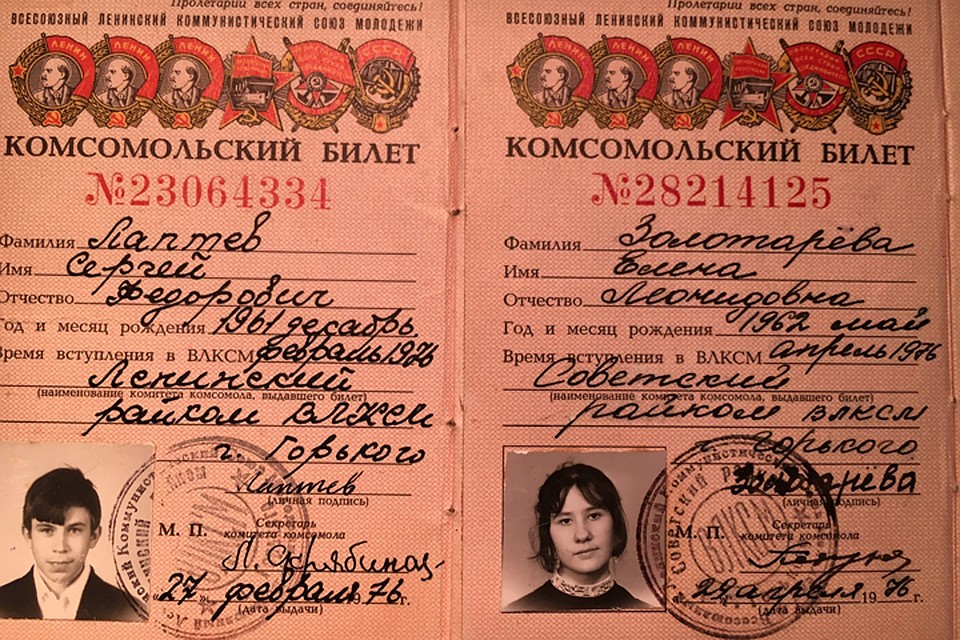 Комсомольские билеты, которые перевернули жизнь Фото: СОЦСЕТИ