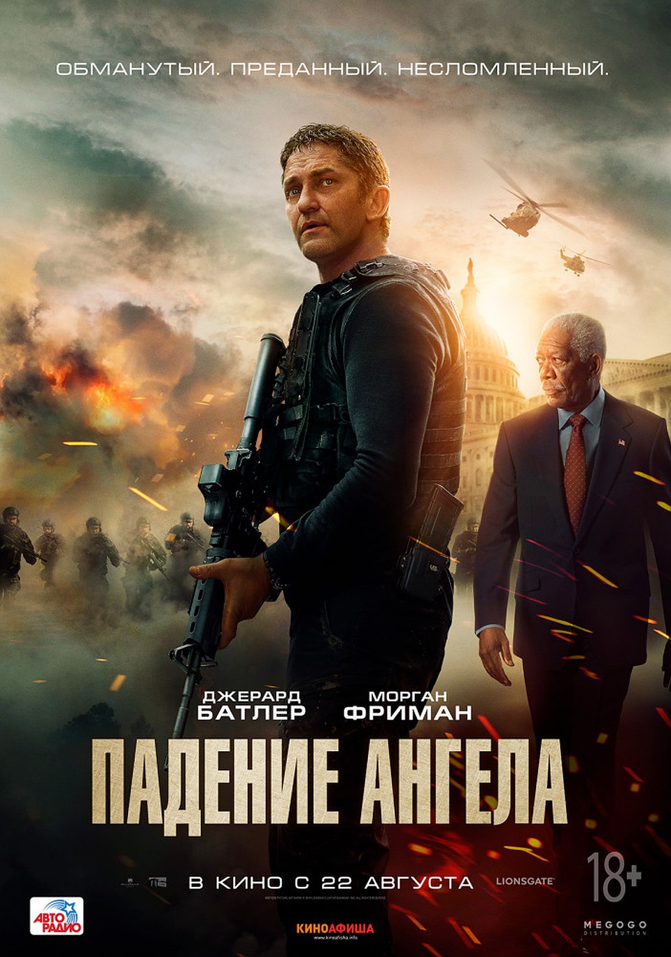 Фильм "Падение ангела". Фото: Кинопоиск