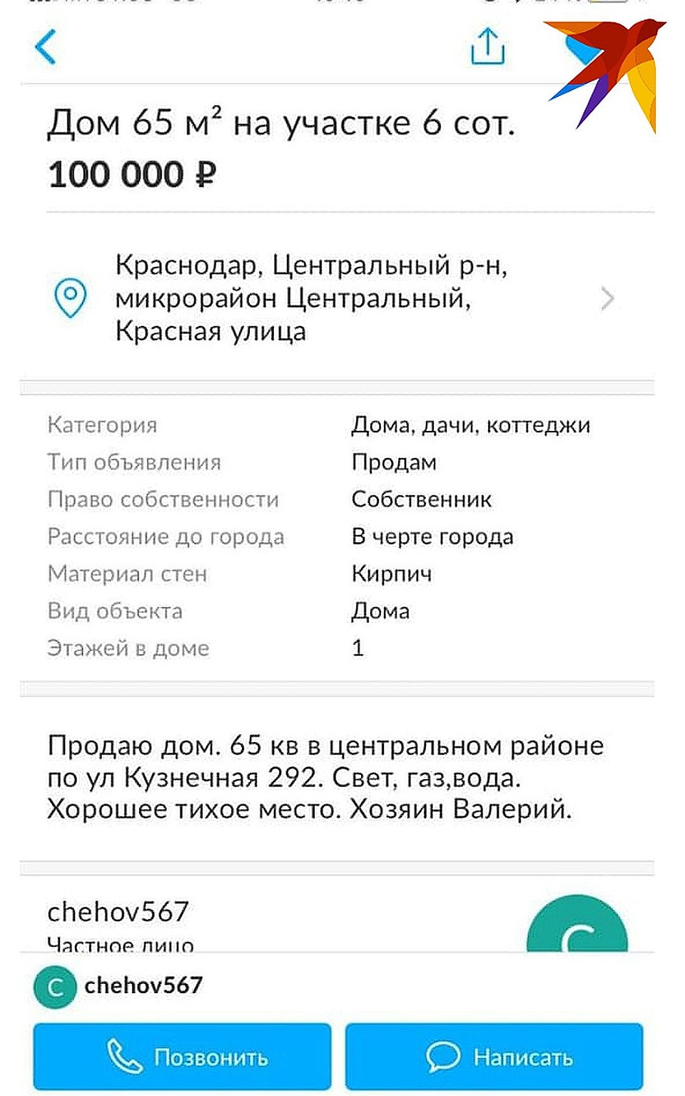 Дом продавался за смешные 100 тысяч рублей