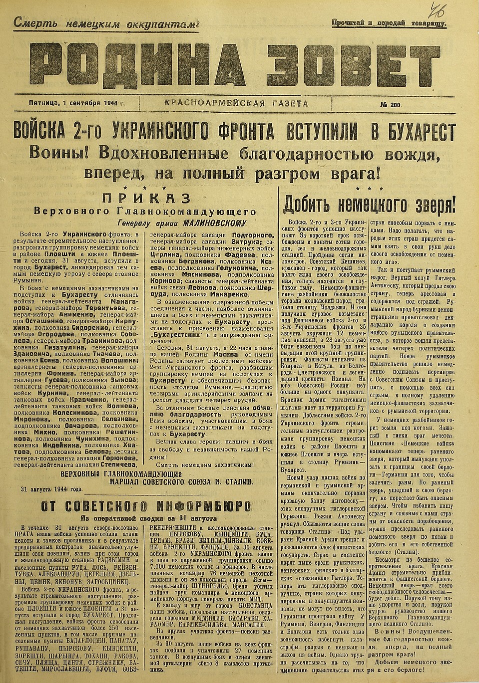 Из газеты "Родина зовет"