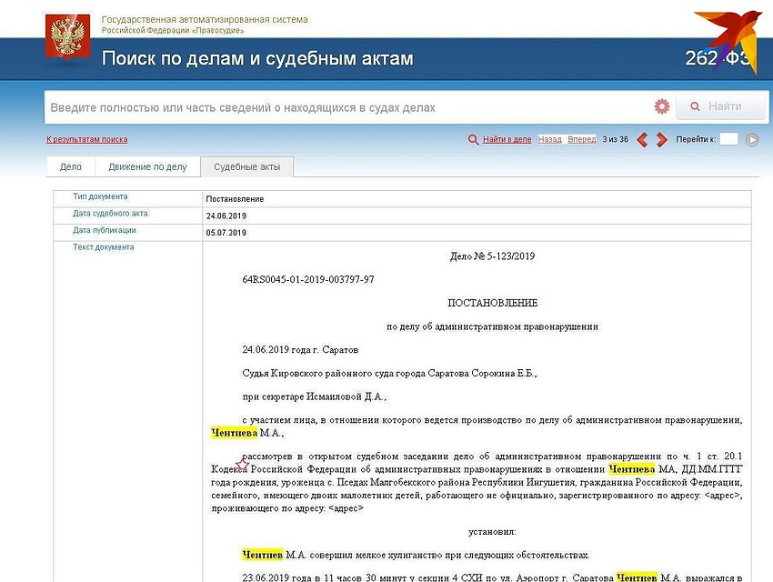 За нарушение общественного порядка Чентиева привлекли к ответственности два месяца назад