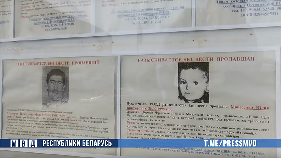 Юлю искали с 1999 года. Фото: МВД