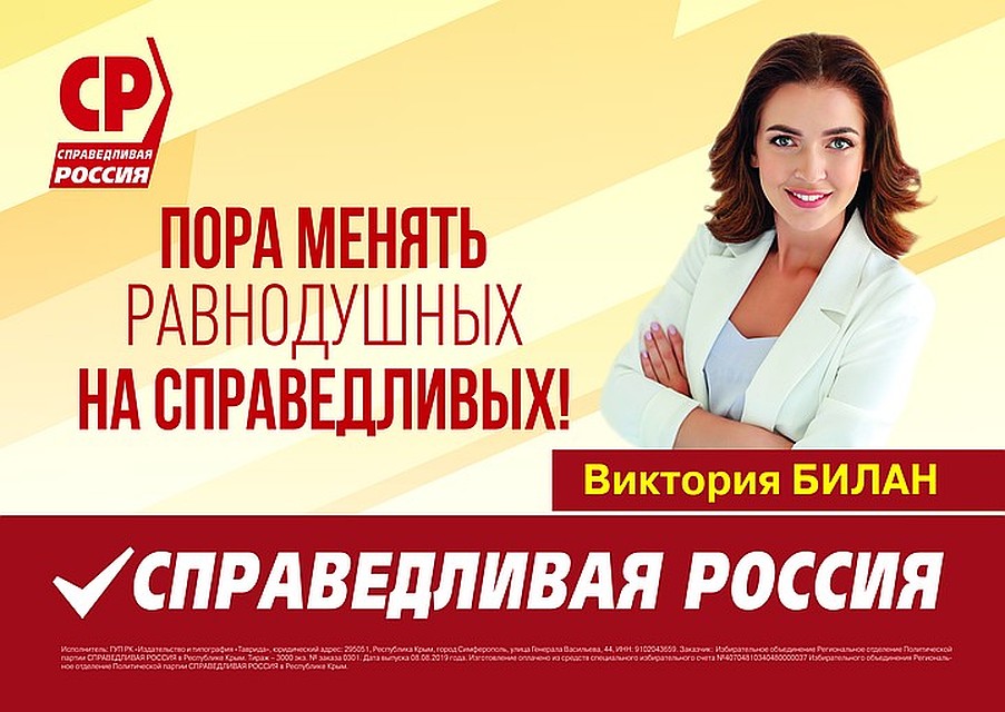 "Справедливая Россия"