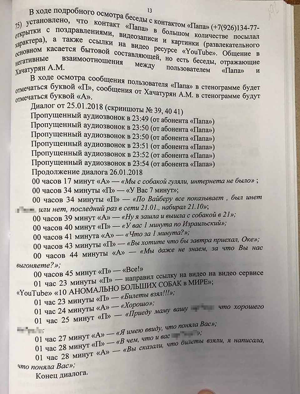 Переписка Михаила Хачатуряна с дочкой Ангелиной