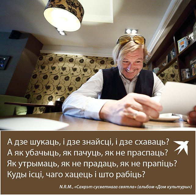 Лявон Вольскі адказаў на пытанні са сваіх песень у інтэрв'ю "Камсамолцы". Фото: Святослав ЗОРКИЙ
