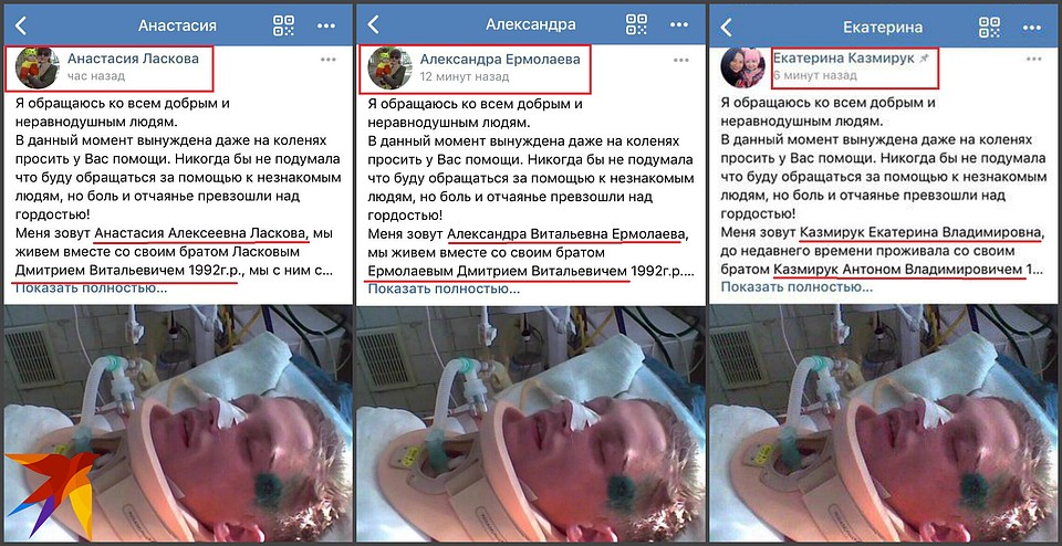 В группах появлялись одинаковые по содержанию сообщения, а вот герои истории везде были разными.