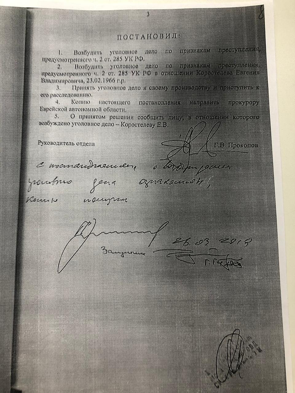 Уголовные дела в отношении чиновников ЕАО вызывают много вопросов Фото: Андрей ОНИСИМОВ