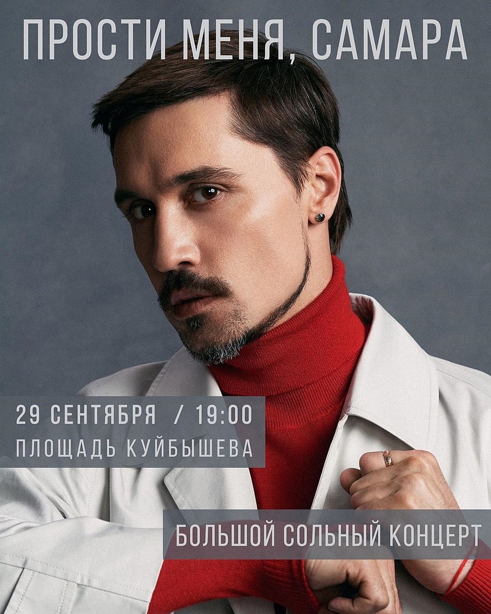 Афиша нового бесплатного концерта Билана