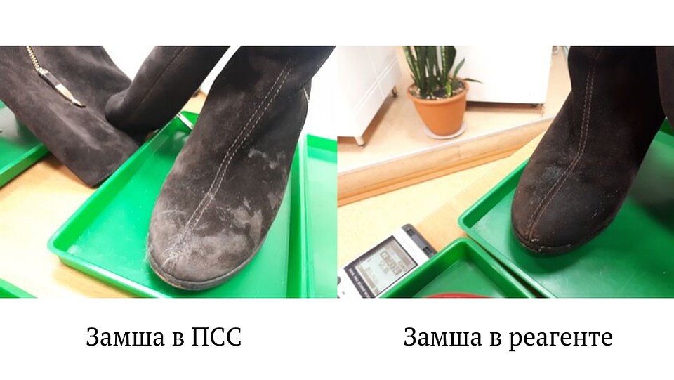Так выглядит обувь, которую окунули в раствор с реагентом и в раствор с песчано-соляной смесью Фото: Анастасия Захарова