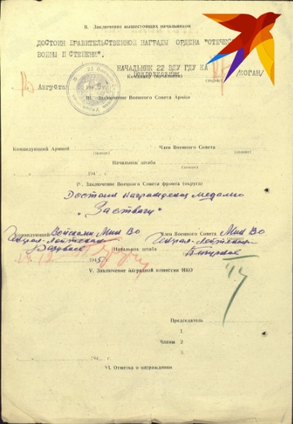 Наградной лист ветерана