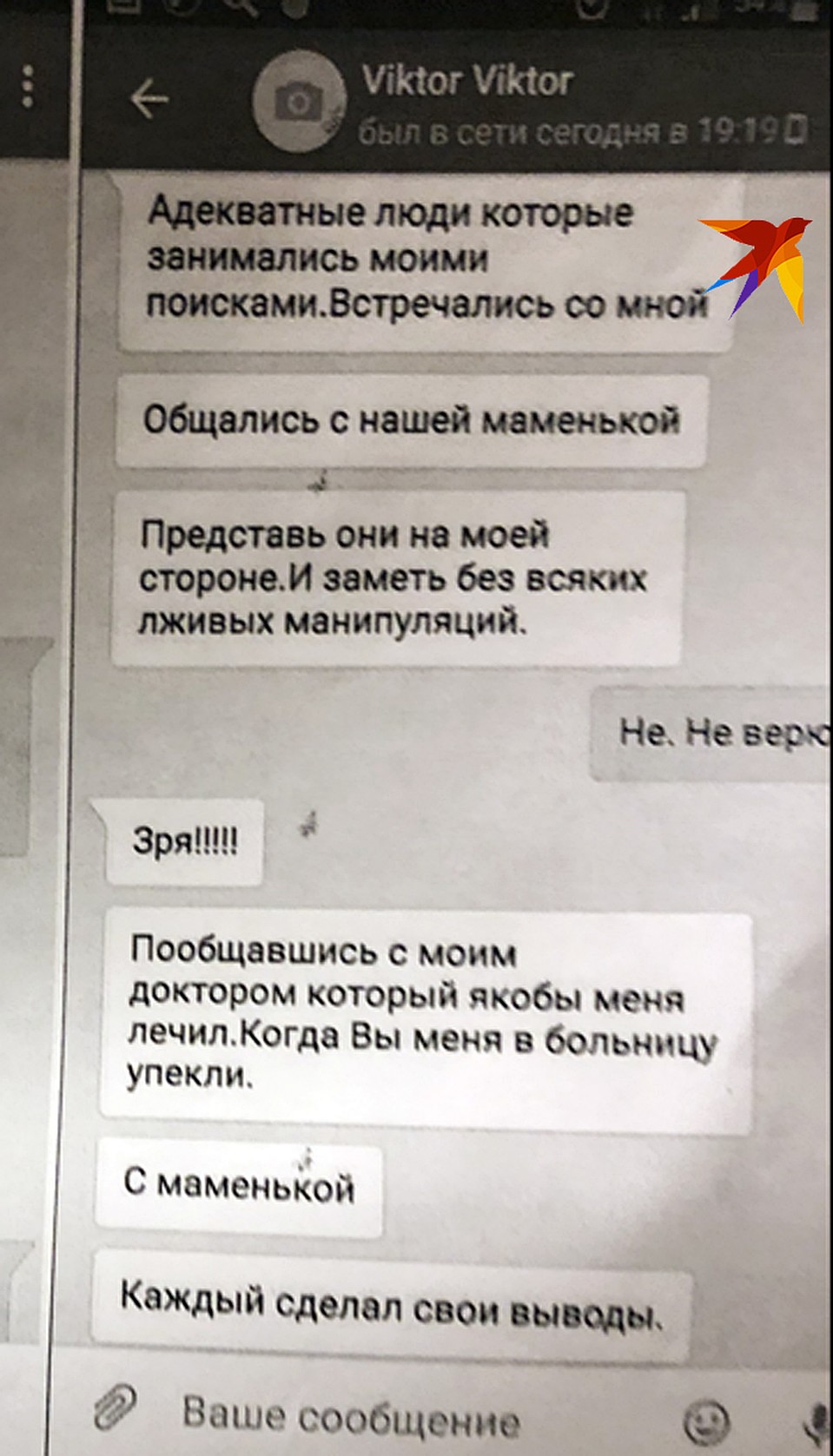 В июле 2017 года Слава вышла на связь с сестрой под именем некоего Viktor Viktor